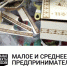 Поддержку малого бизнеса в Покачах увеличили почти в два раза - Администрация г. Покачи