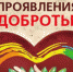 День спонтанного проявления доброты - ПокачиИнформ