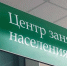 В Югре не наблюдают роста безработицы - ПокачиИнформ