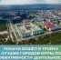 Покачи вошел в тройку лучших городов Югры по эффективности деятельности органов местного самоуправления - ПокачиИнформ