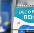 Россиянам напомнили, что нужно успеть сделать с пенсиями до 1 декабря - ПокачиИнформ