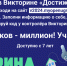 ПОЛМИЛЛИОНА ЮГОРЧАН УЖЕ ПРИСОЕДИНИЛИСЬ К ВИКТОРИНЕ «ДОСТИЖЕНИЯ ЮГРЫ» - ПокачиИнформ