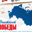 Жителей Ханты-Мансийского автономного округа - Югры приглашают на подготовку к «Диктанту Победы» - ПокачиИнформ