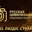 Международный фотоконкурс «Русская цивилизация» - ПокачиИнформ
