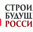III - ФОРУМ «СТРОИМ БУДУЩЕЕ РОССИИ» ПРОЙДЕТ В МОСКВЕ С 6 ПО 8 АВГУСТА - ПокачиИнформ