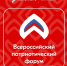 Всероссийский патриотический форум - 2025 - ПокачиИнформ