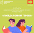 Итоги конкурса чтецов «Победа помнит героев» - Городская библиотека