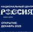 Открытие Национального центра «Россия» в Ханты-Мансийске - ПокачиИнформ