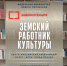 Вакансия по программе «Земский работник культуры» - Городская библиотека